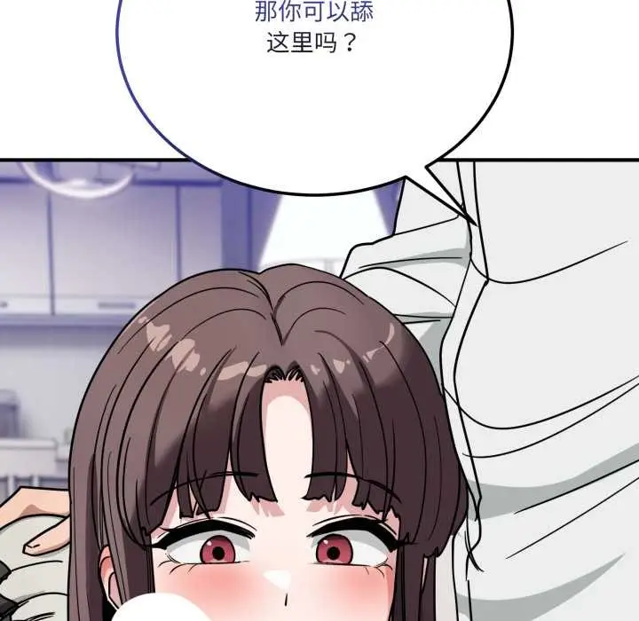漫画《当狗不丢人》第41话第83张图