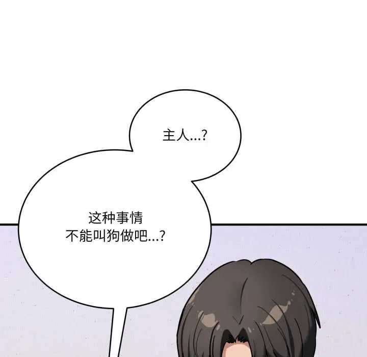 漫画《当狗不丢人》第41话第88张图