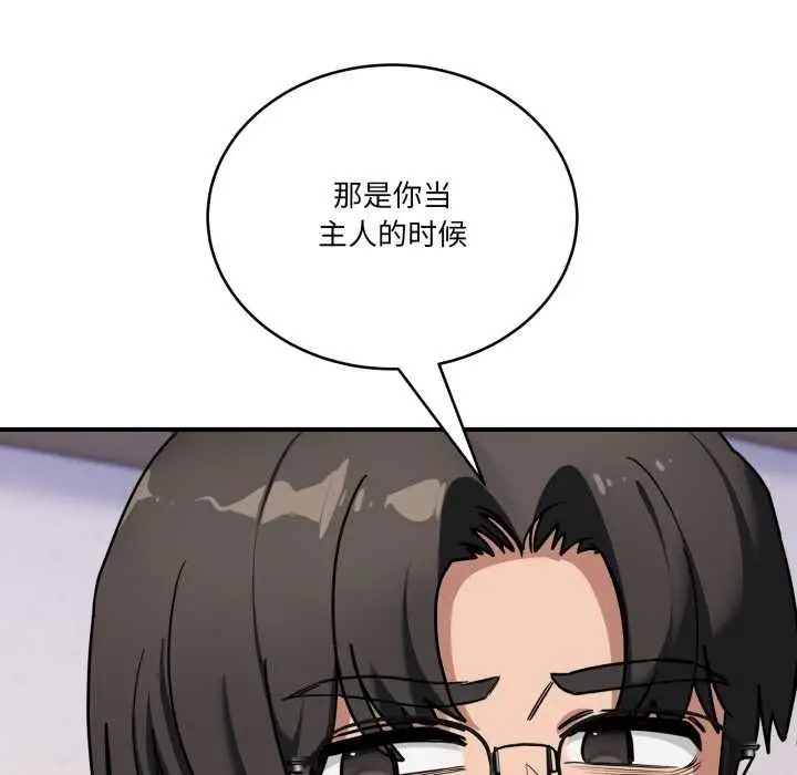 漫画《当狗不丢人》第41话第94张图