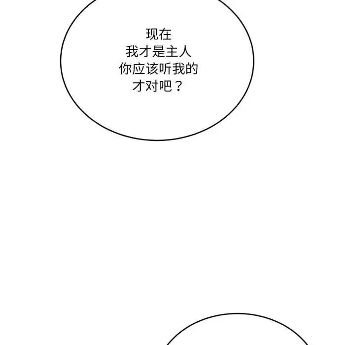 漫画《当狗不丢人》第41话第96张图