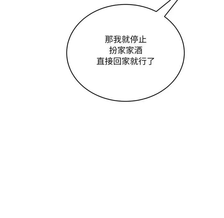 漫画《当狗不丢人》第41话第99张图