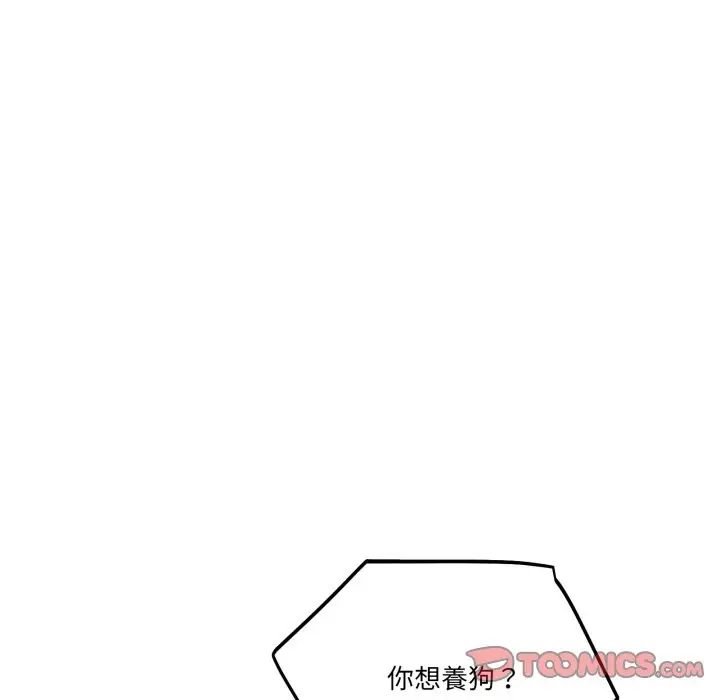 漫画《当狗不丢人》第42话第12张图