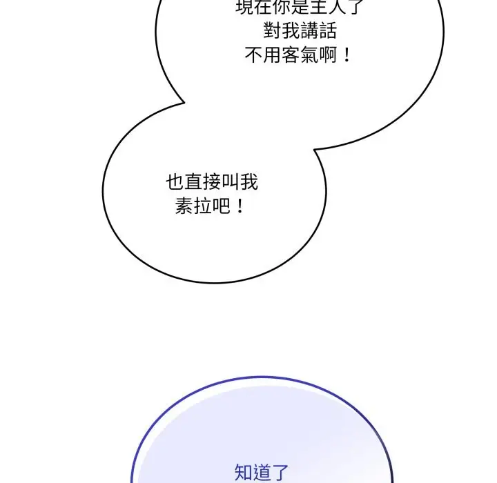 漫画《当狗不丢人》第42话第120张图