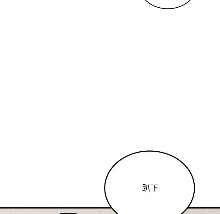 漫画《当狗不丢人》第42话第123张图