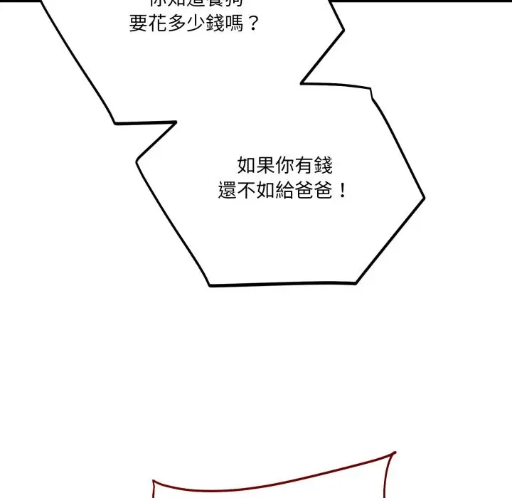 漫画《当狗不丢人》第42话第15张图