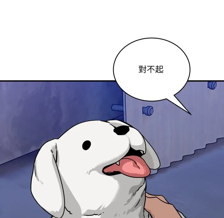 漫画《当狗不丢人》第42话第19张图