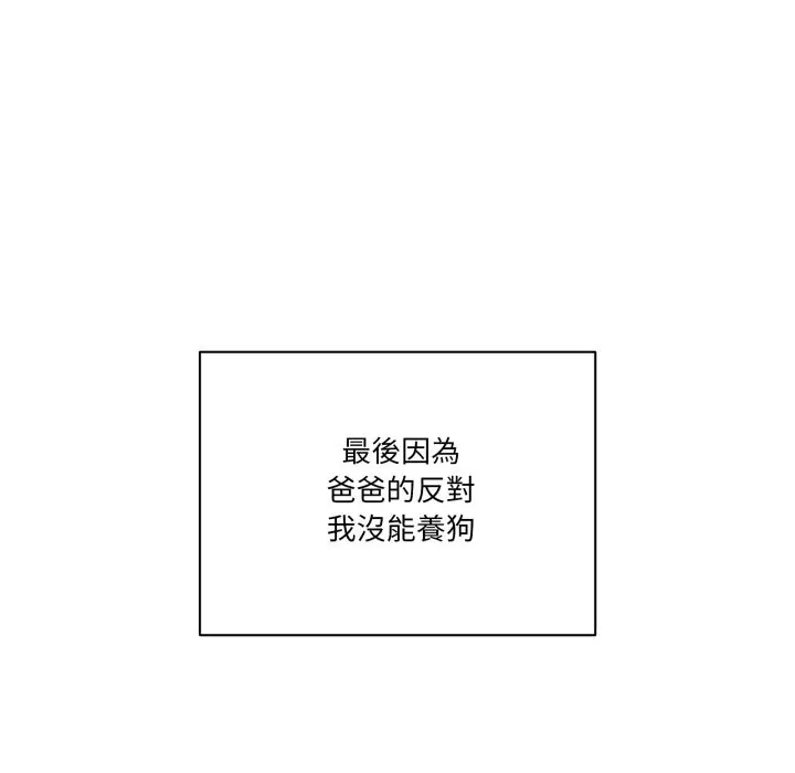 漫画《当狗不丢人》第42话第21张图