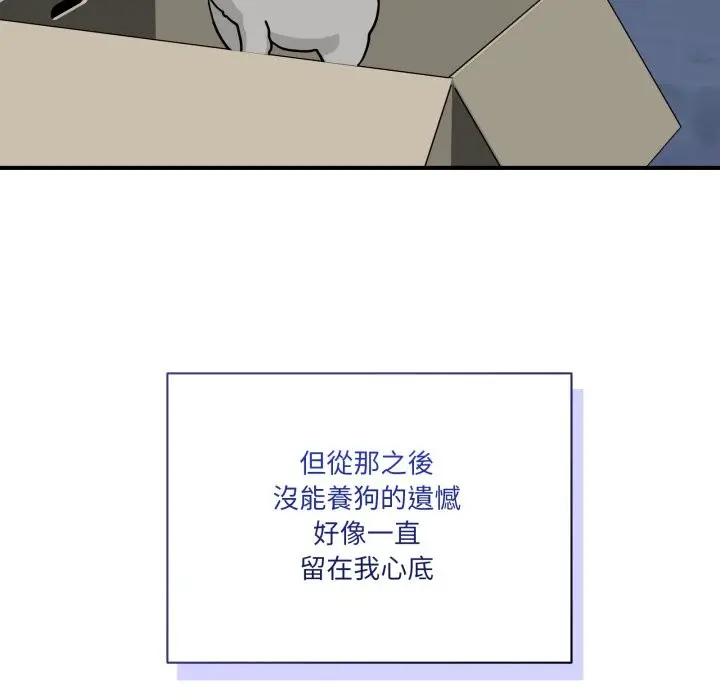 漫画《当狗不丢人》第42话第24张图