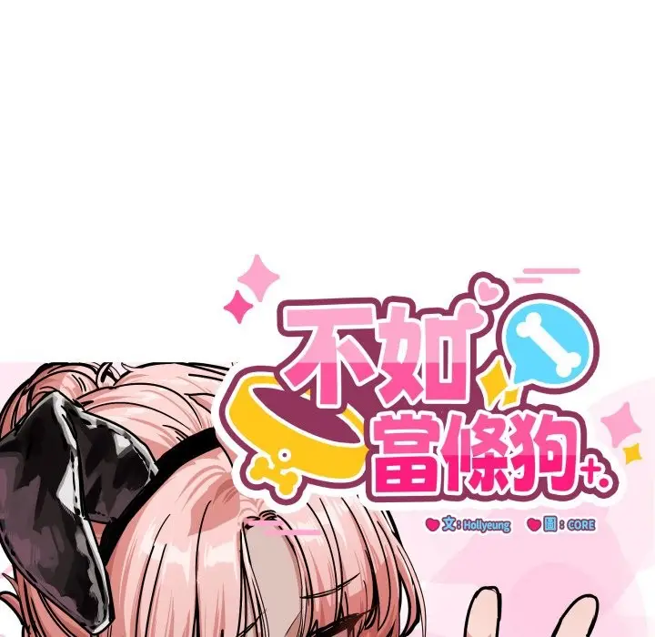 漫画《当狗不丢人》第42话第34张图