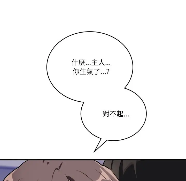 漫画《当狗不丢人》第42话第83张图