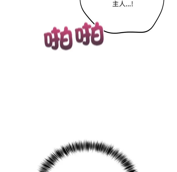 漫画《当狗不丢人》第42话第94张图