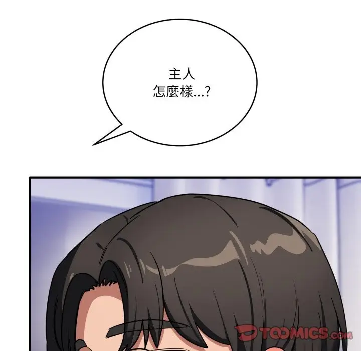 漫画《当狗不丢人》第43话第108张图