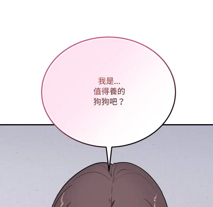 漫画《当狗不丢人》第43话第111张图