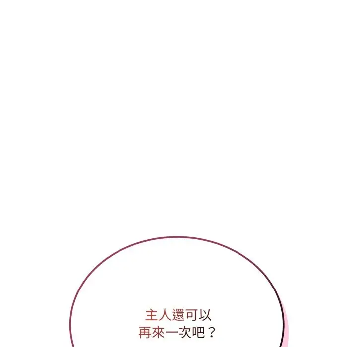 漫画《当狗不丢人》第43话第137张图