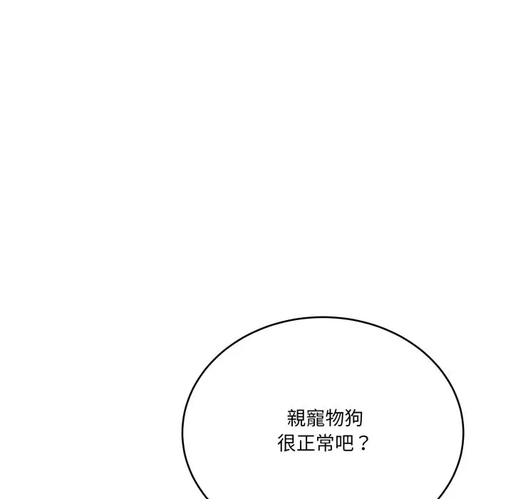 漫画《当狗不丢人》第43话第15张图