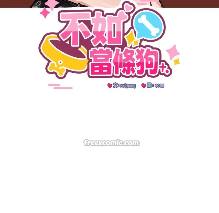 漫画《当狗不丢人》第43话第154张图
