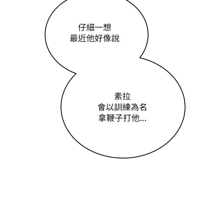 漫画《当狗不丢人》第43话第171张图