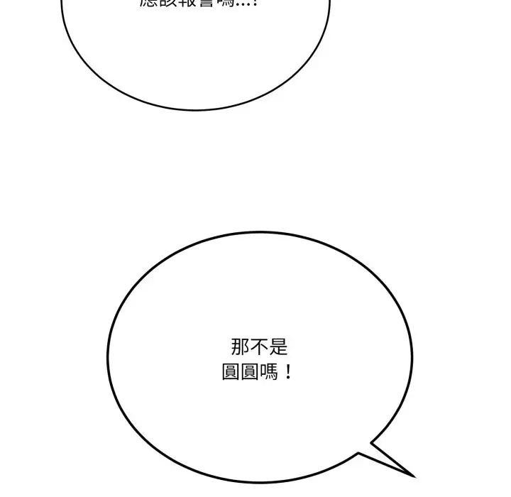 漫画《当狗不丢人》第43话第178张图