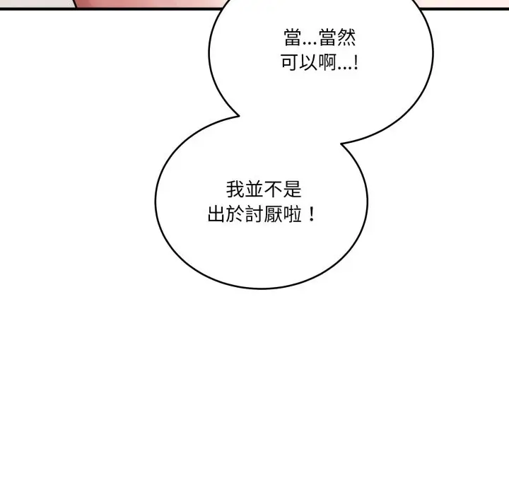 漫画《当狗不丢人》第43话第18张图