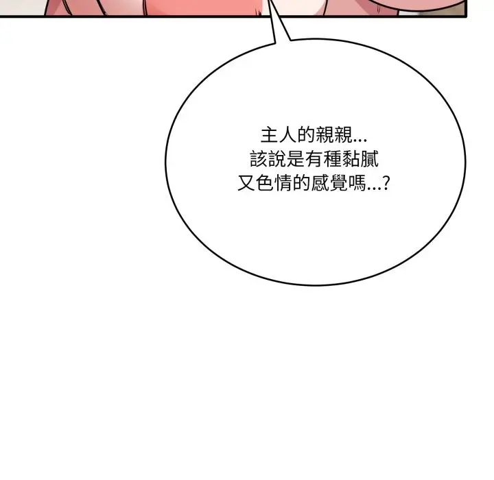 漫画《当狗不丢人》第43话第21张图