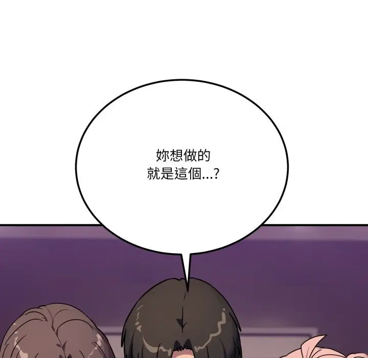 漫画《当狗不丢人》第44话第110张图