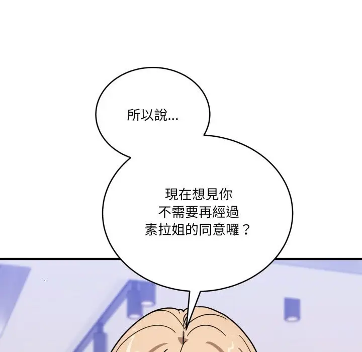 漫画《当狗不丢人》第44话第34张图