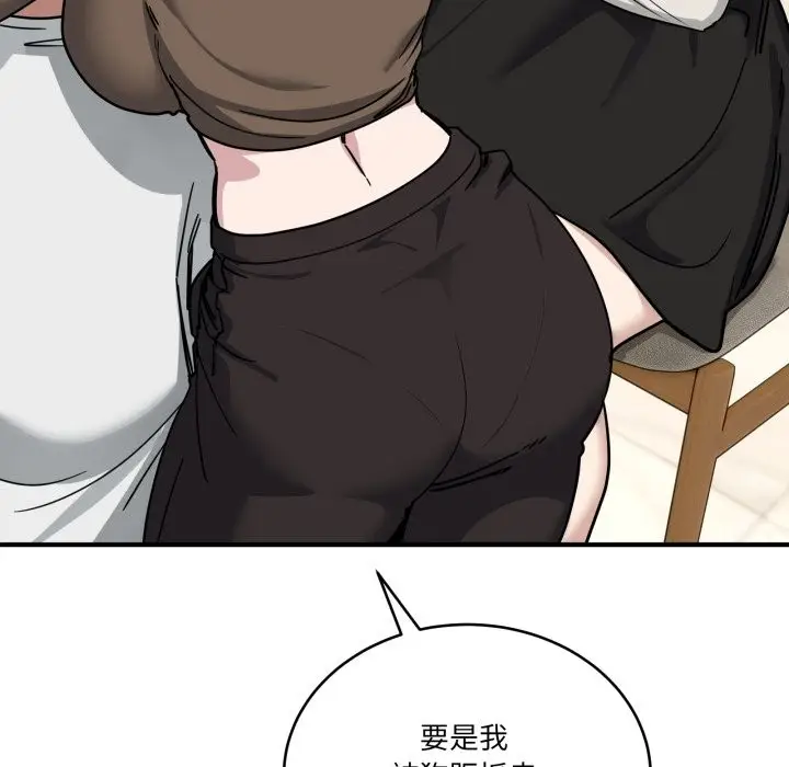 漫画《当狗不丢人》第44话第48张图
