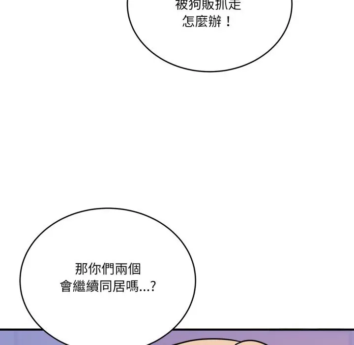 漫画《当狗不丢人》第44话第49张图