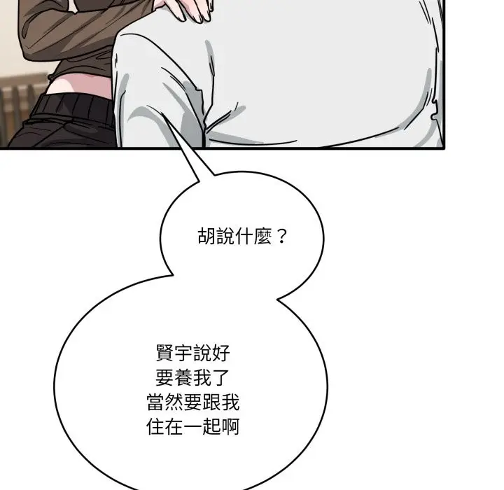 漫画《当狗不丢人》第44话第54张图