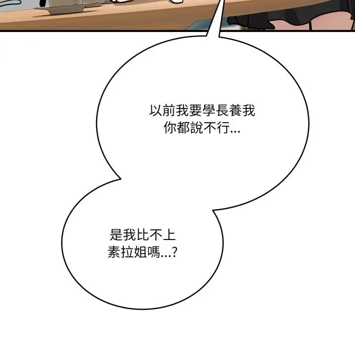 漫画《当狗不丢人》第44话第62张图