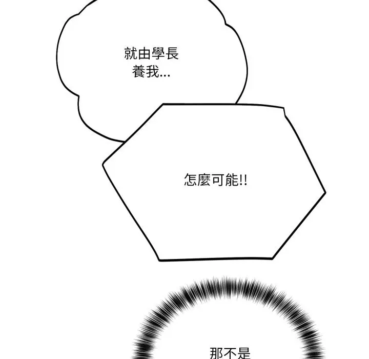 漫画《当狗不丢人》第44话第67张图