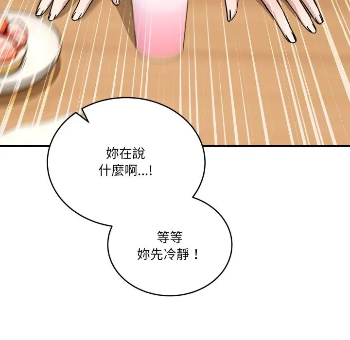 漫画《当狗不丢人》第44话第72张图