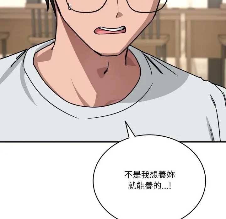 漫画《当狗不丢人》第44话第75张图