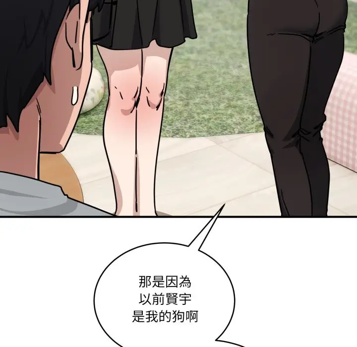 漫画《当狗不丢人》第44话第81张图