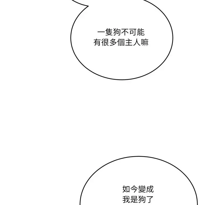 漫画《当狗不丢人》第44话第82张图