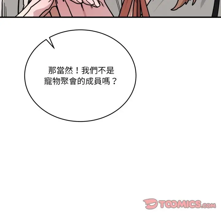 漫画《当狗不丢人》第44话第88张图