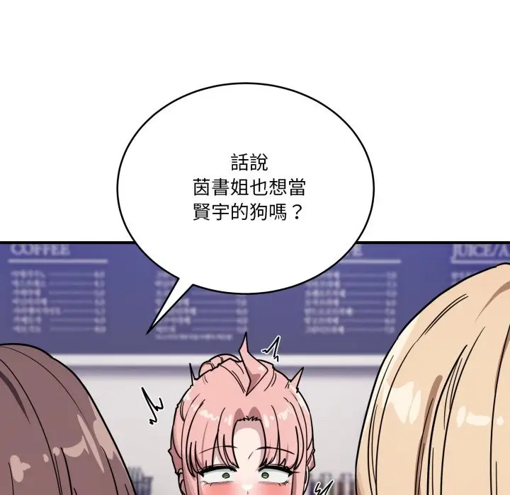 漫画《当狗不丢人》第44话第89张图