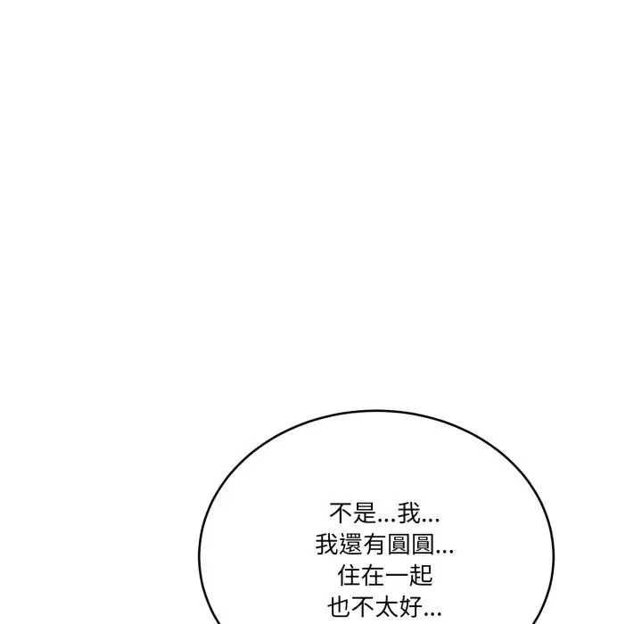 漫画《当狗不丢人》第44话第91张图