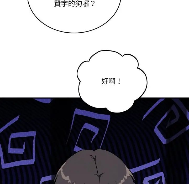 漫画《当狗不丢人》第44话第95张图