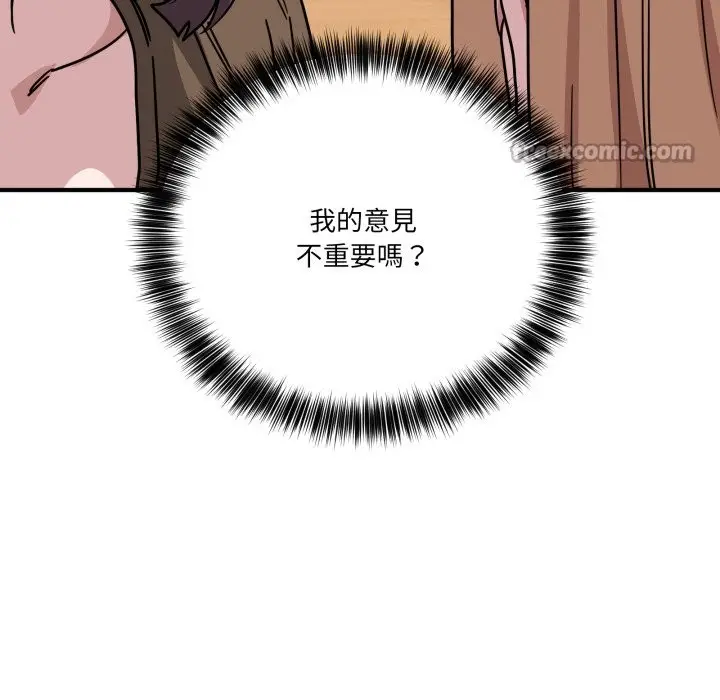 漫画《当狗不丢人》第44话第98张图