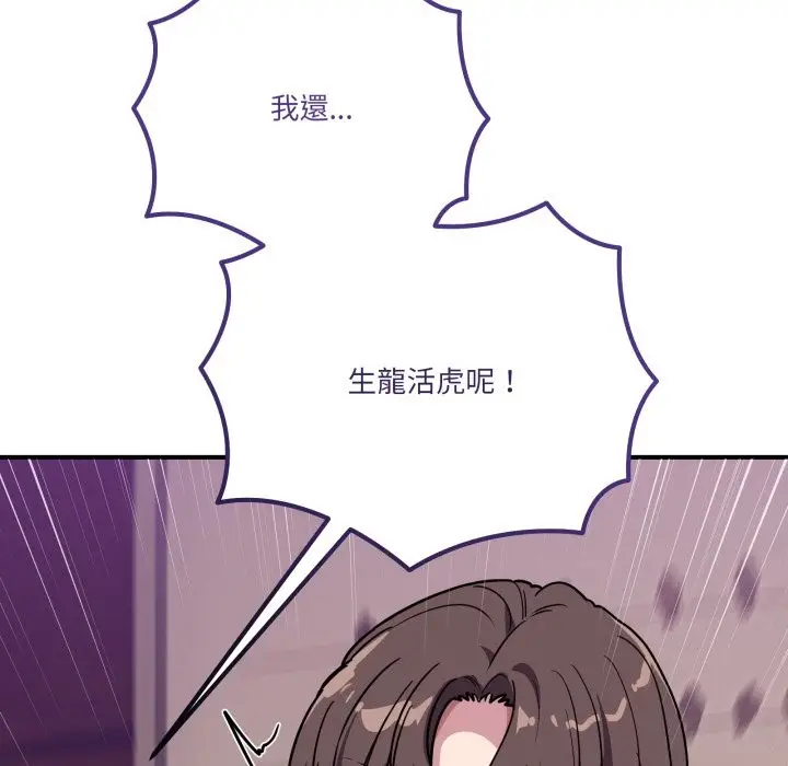 漫画《当狗不丢人》第45话第108张图