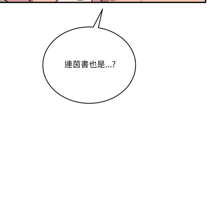 漫画《当狗不丢人》第45话第163张图