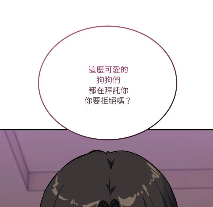 漫画《当狗不丢人》第45话第164张图