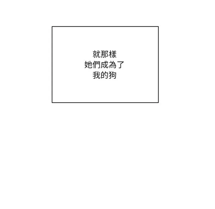 漫画《当狗不丢人》第45话第170张图