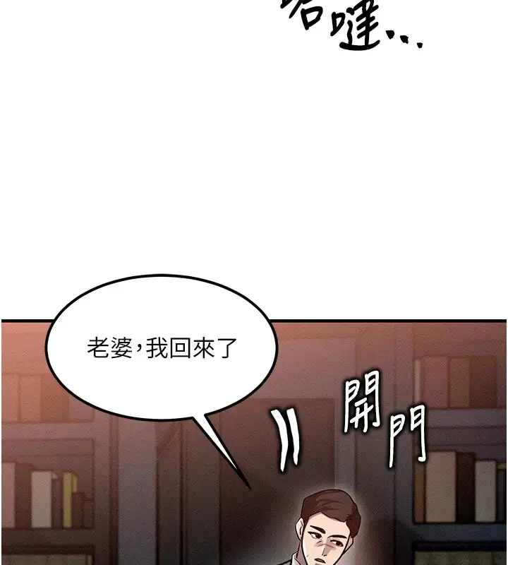 漫画《等价交换人生》第1话第100张图