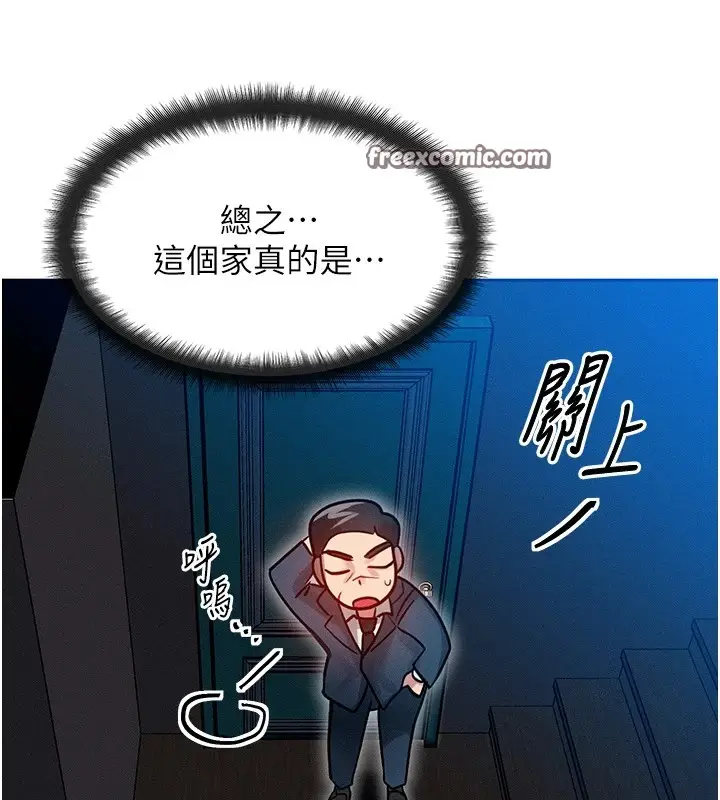 漫画《等价交换人生》第1话第126张图