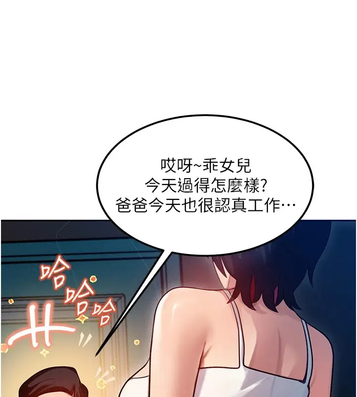 漫画《等价交换人生》第1话第133张图