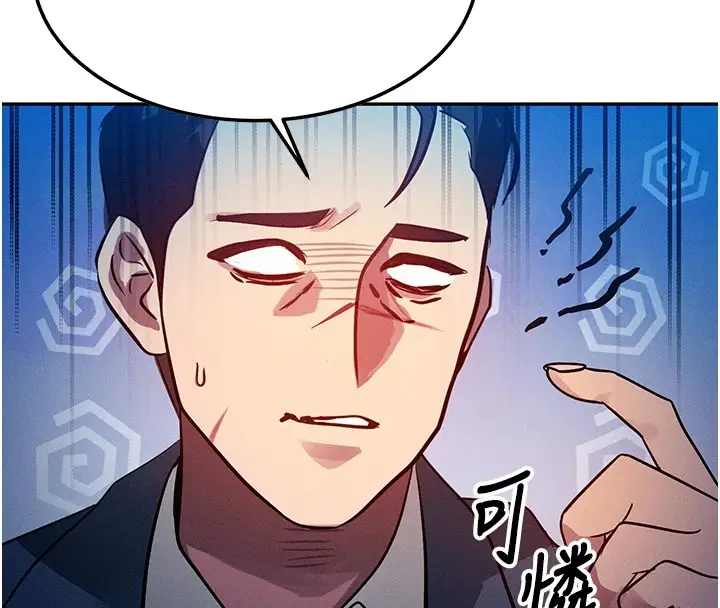 漫画《等价交换人生》第1话第143张图