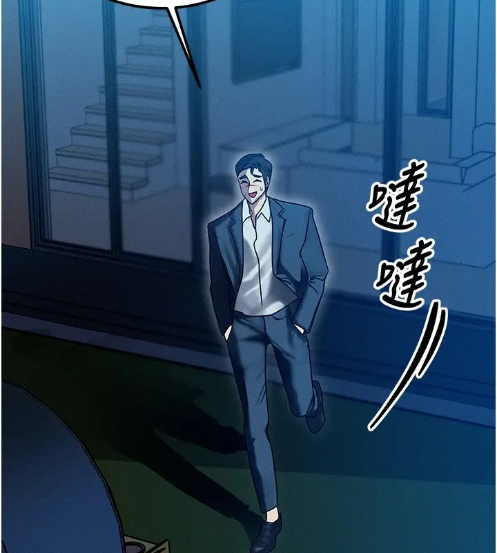 漫画《等价交换人生》第1话第145张图