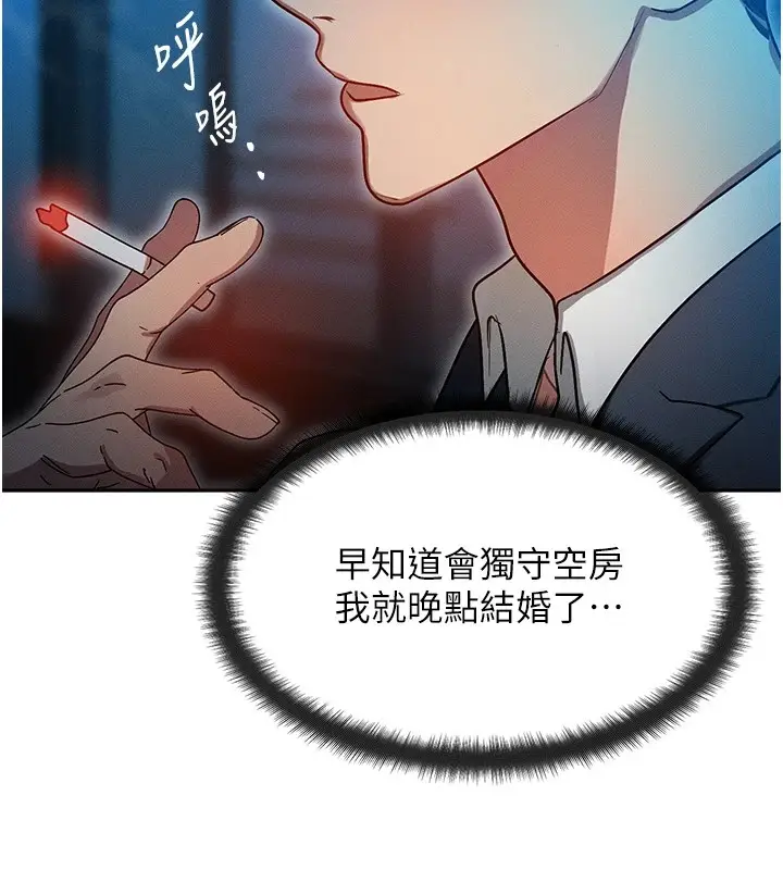 漫画《等价交换人生》第1话第156张图